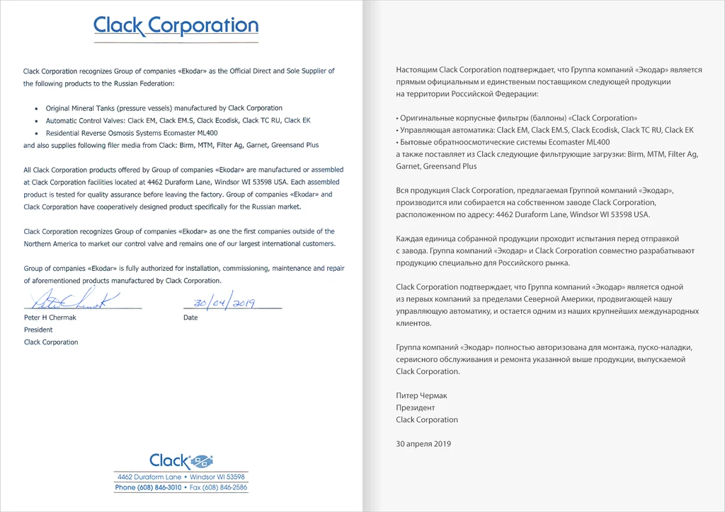 Лицензия Clack corporation